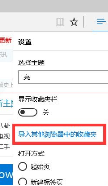 win10浏览器edge浏览器收藏夹怎么导入?导入的方法介绍