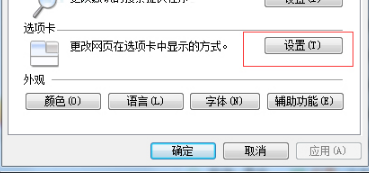 Windows7怎么关闭IE浏览器选项卡浏览以防误关闭?解决的方法介绍