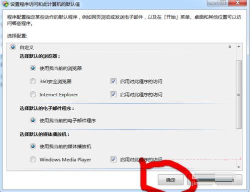 win7系统使用控制面板怎么把IE设置为默认浏览器?图文教程分享