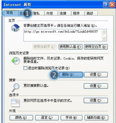 win7系统打开浏览器internet选项提示计算机受到限制本次操作已被取消怎么办?多种解决的方法介绍
