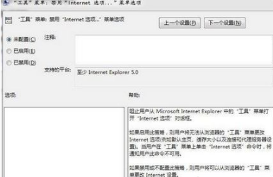 win7系统打开浏览器internet选项提示计算机受到限制本次操作已被取消怎么办?多种解决的方法介绍