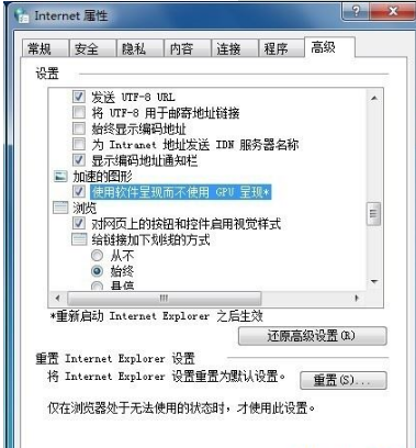 win7系统打开浏览器internet选项提示计算机受到限制本次操作已被取消怎么办?多种解决的方法介绍