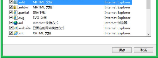 Win8系统IE浏览器无法打开mht文件怎么办?解决的方法介绍