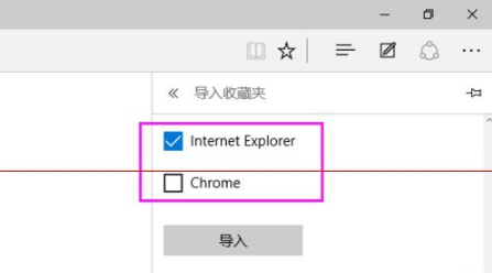 win10浏览器edge浏览器收藏夹怎么导入?解决得方法介绍
