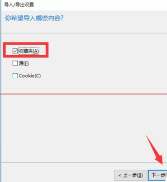 win10浏览器edge浏览器收藏夹怎么导入?解决得方法介绍