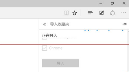 win10浏览器edge浏览器收藏夹怎么导入?解决得方法介绍