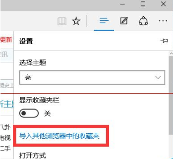 win10浏览器edge浏览器收藏夹怎么导入?解决得方法介绍