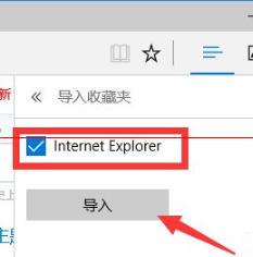 win10浏览器edge浏览器收藏夹怎么导入?解决得方法介绍