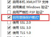 Win8.1系统IE浏览器提示加载项与增强安全功能不兼容怎么办?解决方法图文教程