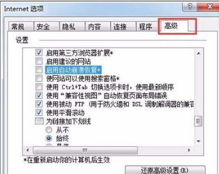 Win7IE浏览器总是崩溃怎么办?解决的方法介绍