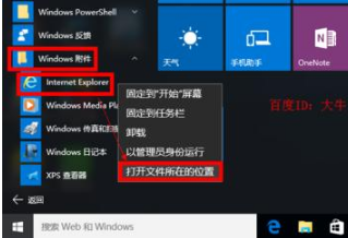 Win10系统浏览器在哪? Win10中将IE浏览器放到桌面的教程分享