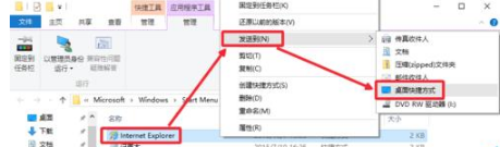 Win10系统浏览器在哪? Win10中将IE浏览器放到桌面的教程分享
