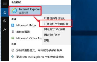 Win10系统浏览器在哪? Win10中将IE浏览器放到桌面的教程分享