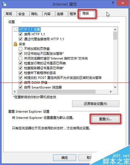 Win8 ie浏览器停止工作需要重启怎么办?解决的方法介绍