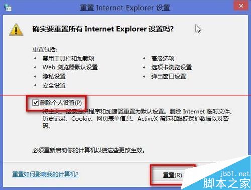 Win8 ie浏览器停止工作需要重启怎么办?解决的方法介绍