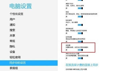 Win8系统IE浏览器收藏夹怎样同步?收藏夹同步教程