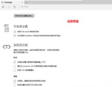 win10edge浏览器卡到底怎么办?windows10edge浏览器卡顿问题解决方法介绍