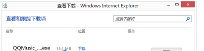 Win8的IE浏览器怎么打开下载项?有快捷键吗?
