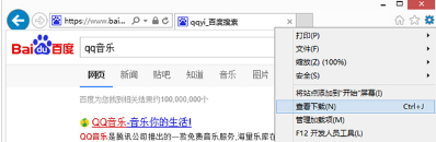 Win8的IE浏览器怎么打开下载项?有快捷键吗?