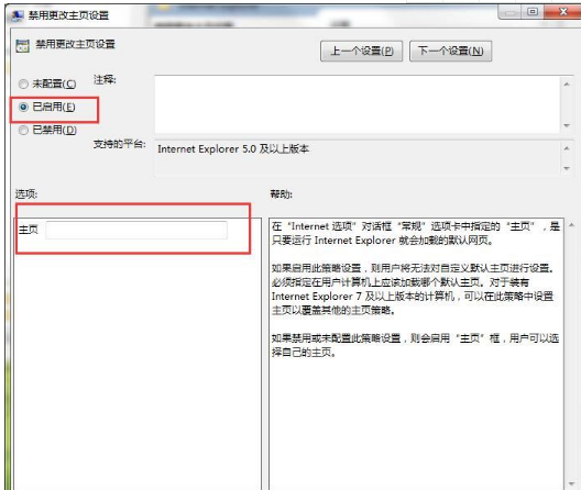 Win7怎么锁定浏览器首页?Win7锁定浏览器首页的方法介绍