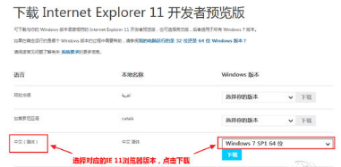 IE11怎么安装?IE11forWin7安装教程介绍