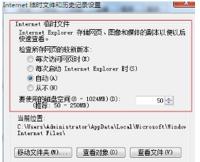 win7更改ie浏览器临时文件大小和路径避免C盘越来越小怎么办?
