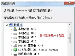 win7更改ie浏览器临时文件大小和路径避免C盘越来越小怎么办?