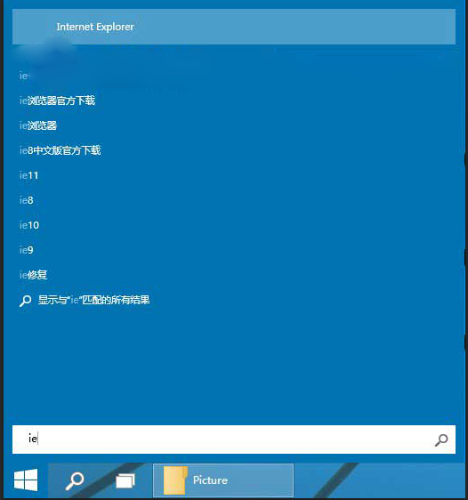 Win10系统桌面找不到IE?怎么启动IE浏览器有哪些方法介绍