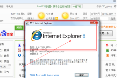 win7怎样安装IE11浏览器?有哪些细节需要注意介绍