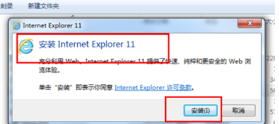 win7怎样安装IE11浏览器?有哪些细节需要注意介绍
