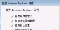 IE浏览器已停止工作是什么原因?win7系统打开IE提示已停止工作怎么办?