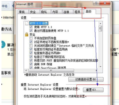 IE浏览器已停止工作是什么原因?win7系统打开IE提示已停止工作怎么办?