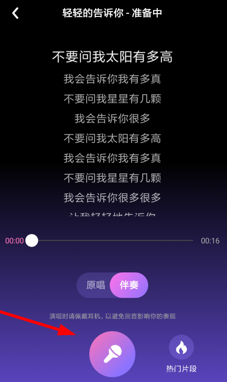 在快手小游戏里怎么进行k歌?的进行k歌的方法说明