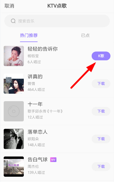 在快手小游戏里怎么进行k歌?的进行k歌的方法说明