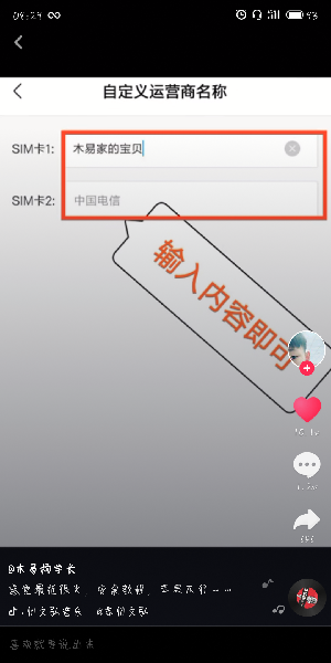 抖音怎么更改手机运营商名称?更改手机运营商名称的方法介绍