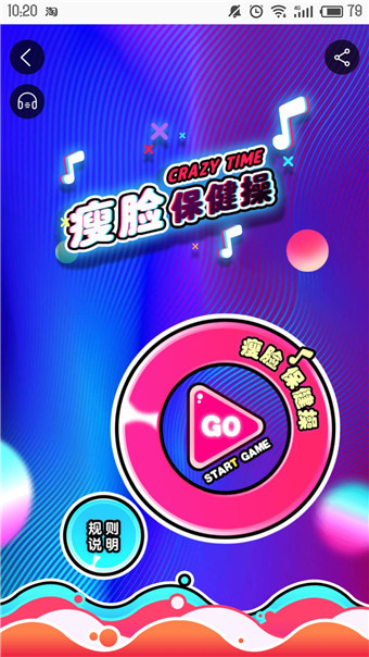 在淘宝里怎么参加瘦脸保健操活动?参加瘦脸保健操活动的方法分享