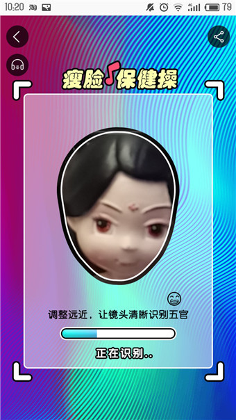 在淘宝里怎么参加瘦脸保健操活动?参加瘦脸保健操活动的方法分享