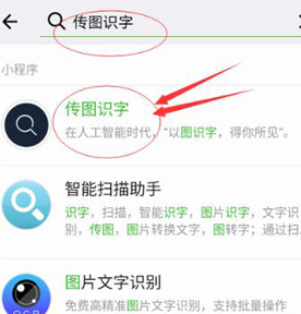 微信里传图识字怎么使用?传图识字使用步骤分享