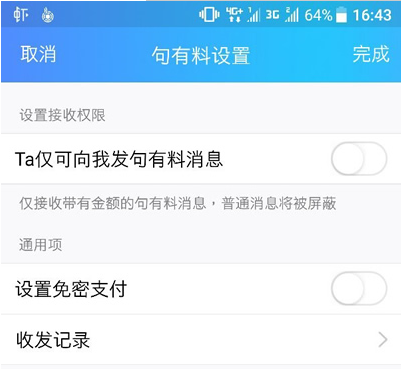 qq怎么设置句有料?句有料设置步骤分享