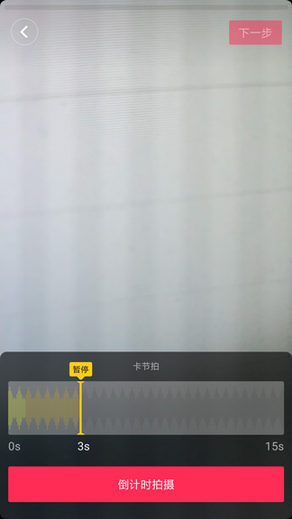 抖音怎么拍出卡节拍效果?拍卡节拍效果的方法分享