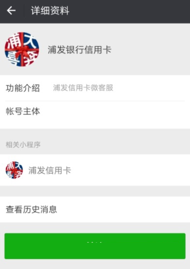 微信怎么查询浦发信用卡额度?查询浦发信用卡额度的方法介绍