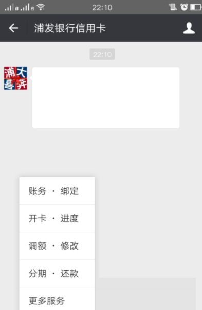 微信怎么查询浦发信用卡额度?查询浦发信用卡额度的方法介绍