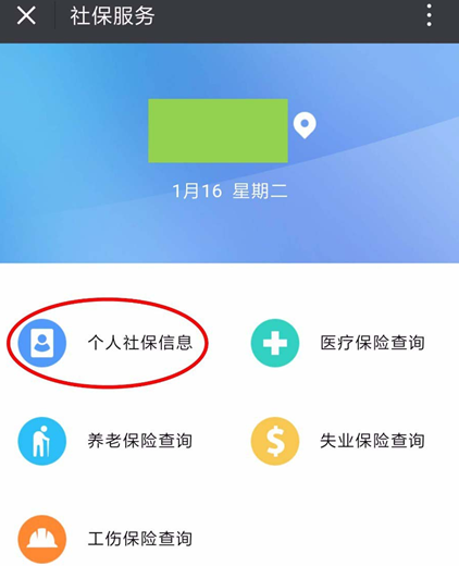 微信怎么查社保缴费情况?查社保缴费情况说明