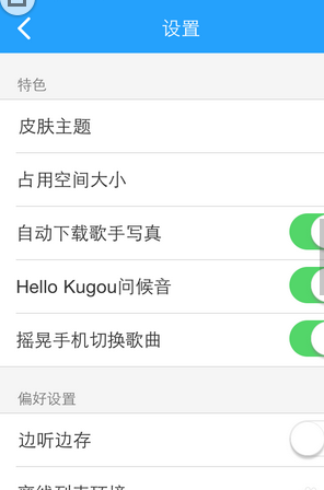 酷狗音乐怎么设置摇晃切歌?设置摇晃切歌操作步骤分享