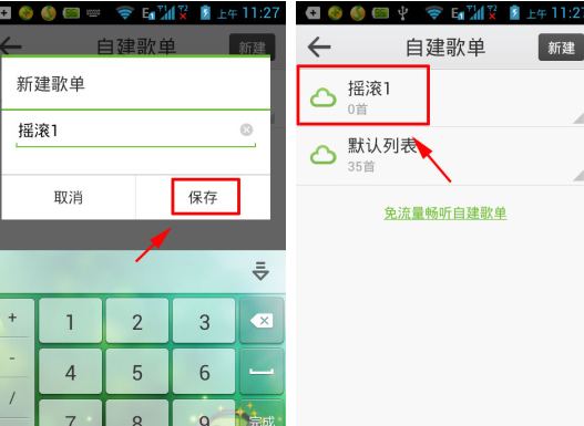 QQ音乐怎么创建歌单?创建歌单的方法介绍