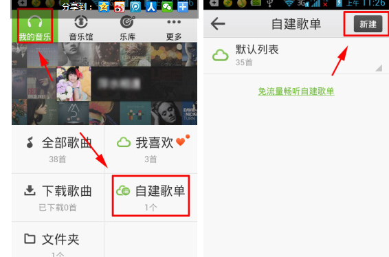 QQ音乐怎么创建歌单?创建歌单的方法介绍