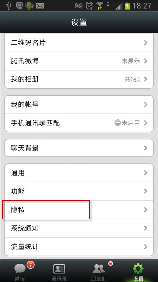 微信如何设置朋友圈权限?设置朋友圈权限技巧介绍