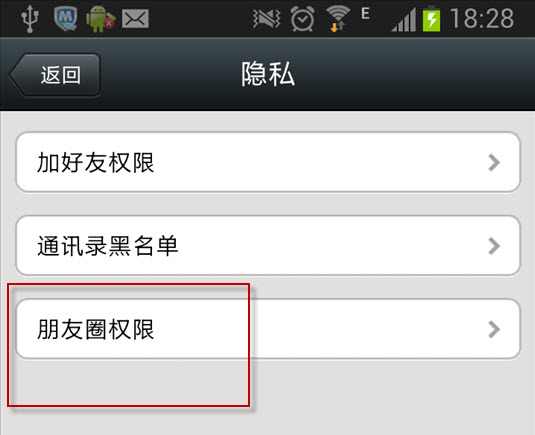 微信如何设置朋友圈权限?设置朋友圈权限技巧介绍