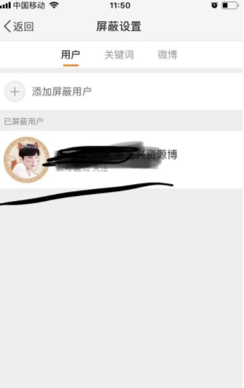 新浪微博怎么添加屏蔽用户？新浪微博屏蔽用户步骤一览