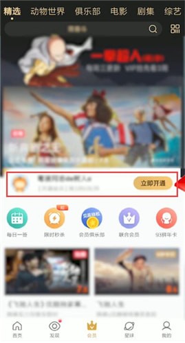 优酷怎么开通VIP?开通vip的步骤分享